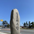 감포해수탕 이미지