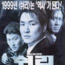 쉬리 이미지