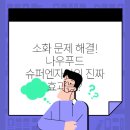 나우수퍼 이미지