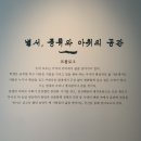 남양주시립박물관 방문 후기 ∥ #풍류와아취의공간별서