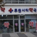 드림시티약국