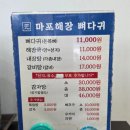 마포해장뼈다귀 이미지