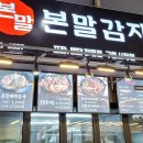 본말감자탕구월