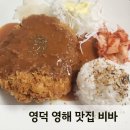 영덕 맛집 비바 솔직 후기｜분위기 좋았던 데이트 코스