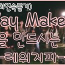 CCM -영적인 찬양 소개 -길을 만드시는 주(Way Maker)-레위지파(10회연속) 이미지