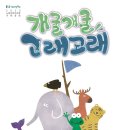 개굴개굴고래고래 이미지