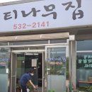 느티나무집 이미지