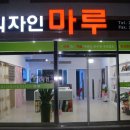디자인마루 - 용인시 처인구 마성로 358-263 | 디자인마루