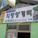 섬진강제첩국 이미지