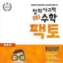 창의수학(초등2학년) 이미지