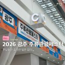 득영중국식품 | [광주] 대낮부터 술마셔도 합법 2026 광주 주류관광페스타 첫 날 방문후기