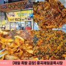 중곡제일골목시장 | 제일 족발 곱창 중곡제일골목시장 광진구 중곡역 곱창족발 순대 양 많아요