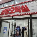 청량오락실 이미지