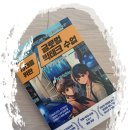 글로벌 테크 | (도서, 협찬) 『10대를 위한 글로벌 빅테크 수업』 후기