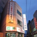 명물아구찜 이미지