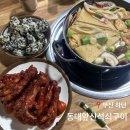 동대앞신석쇠구이