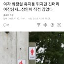 여자 화장실 휴지통 뒤지던 긴머리 여장남자…상인이 직접 잡았다 이미지