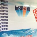 구평남해수산직영회센타 | 부산 "남해횟집"에서 제철음식 봄도다리쑥국 먹고 왔어요