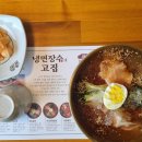 장수냉면