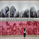 문화예술회관 체육관 | 전남국제수묵비엔날레 목포문화예술회관 &amp; 실내체육관 목포가볼만한곳