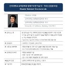 건국대학교 토목공학과 방재구조연구실 석/박사 과정 신입학 모집 이미지