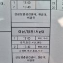 안성종합버스터미널 | 안성종합버스터미널 시간표(2026.04.01 기준)