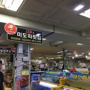미도파횟집 | [속초여행]속초 중앙시장 회 :: 미도파횟집