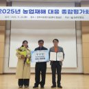 청송군농업기술센터 | 청송군 농업기술센터, 농업재해 대응 경진대회 ‘우수상’ 수상