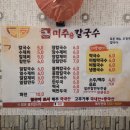 미주칼국수 이미지