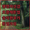 백미브로우 | 쌩얼 자신감 UP 뷰티영 오광채 톤업크림 솔직 후기