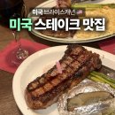 브라이스하우스 | 브라이스캐년 스테이크 맛집 추천 미국여행 가격 실화? 가성비 숙소까지!