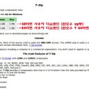 7-zip [압축프로그램] 이미지