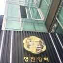 영천영화뜰