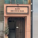 이마트24R 민락본점 | 부산해운대 양식 브런치 꼬띠 koti 달맞이길 핫플 솔직후기: 인생 라구파스타 만남