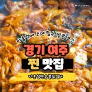 다온철판숯불닭갈비, 아리지cc 여주아울렛 맛집 철판과 숯불 둘 다 맛있는 후기(경기여주 맛집)