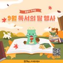 (도슨트와 함께하는)도서관 놀이산책(5/11) | 용인시 도서관 9월 독서의 달 행사 총정리