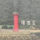 24,8,20,인천시 옹진군 대청도 광난두해변&서풍받이트레킹(2). 이미지