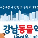 강남동물약국 이미지