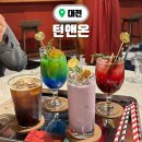 대전 이색데이트 장소 추천 내동 카페 턴앤온
