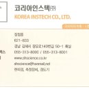 코리아인스텍(주) 네이버블로그