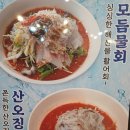 나는 바다다 | [여름보양식]김포횟집 나는바다다장기점 재방문 물회 후기