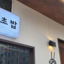 우재한의원 네이버블로그