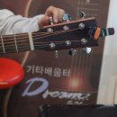 기타배움터DREAM 이미지