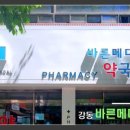 바른메디칼약국 이미지