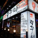 신쭈꾸미첨단점