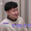 나는솔로 이번 기수 다금바리회 논란.jpgif 이미지