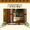 나드리 애견 | [수원 행궁동 맛집] ‘미카사 행궁’ 행궁동 애견 동반 양식 식당 추천 | 솔직후기
