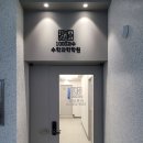 천과수수학과학학원