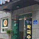 평양초계탕막국수 네이버블로그