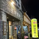 [객리단길 맛집] 부영상회 냉동삼겹살 후기